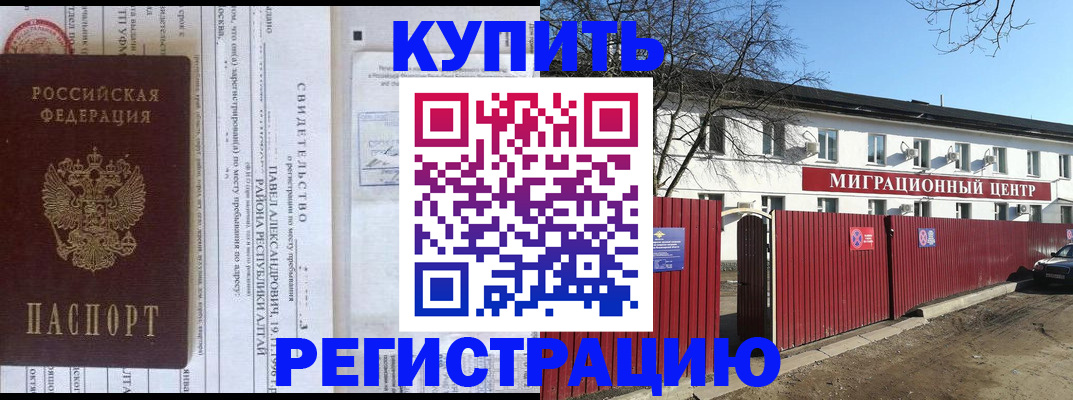 временная регистрация в квартире в Ногинске