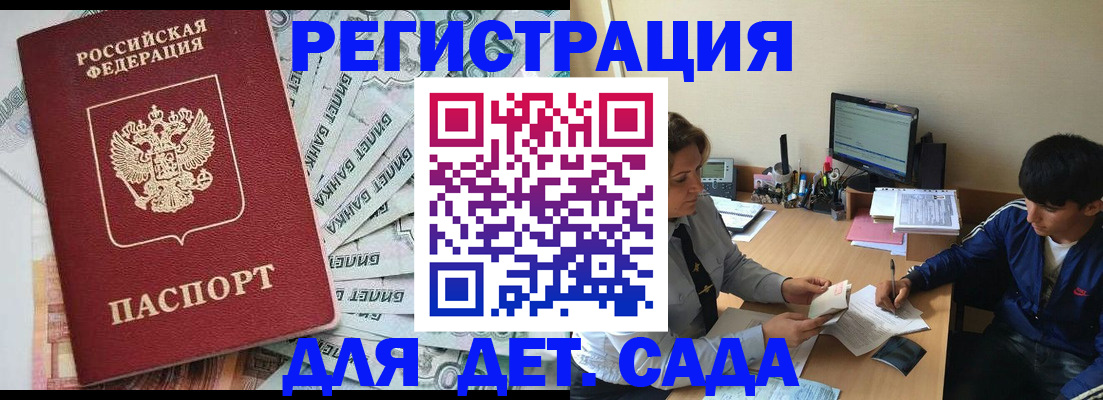 прописка 2025 в Ногинске