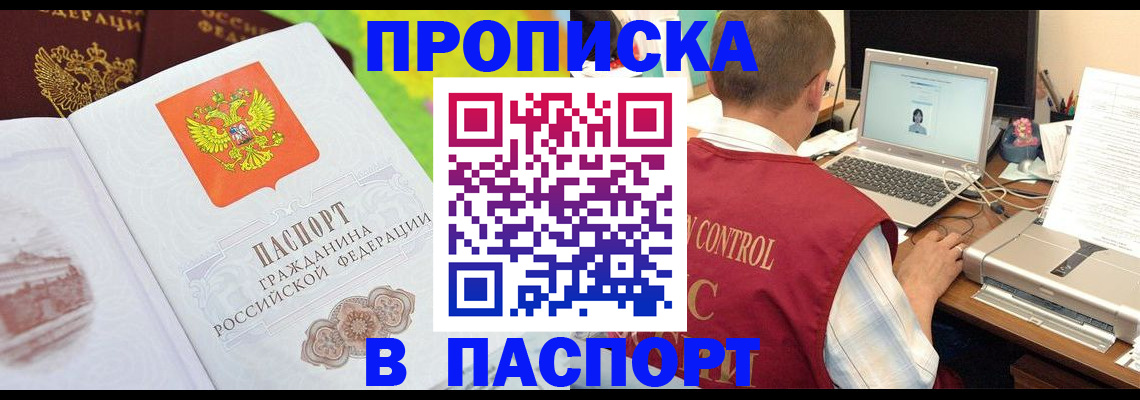 прописка для военкомата в Ногинске