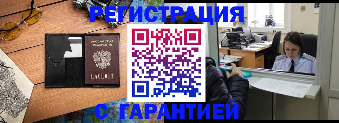 прописка для школы в Ногинске