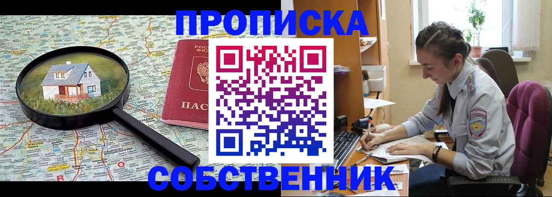 прописка ребенка в Ногинске